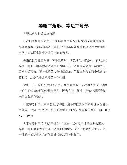 等腰三角形、等边三角形