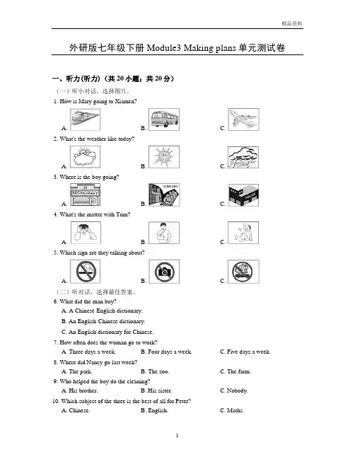 外研版英语七年级下册Module3单元测试卷及答案