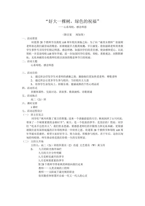 心系母校感念师恩