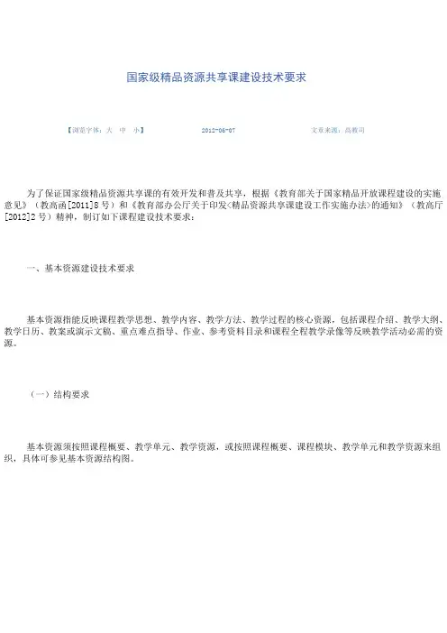 国家级精品课程建设要求