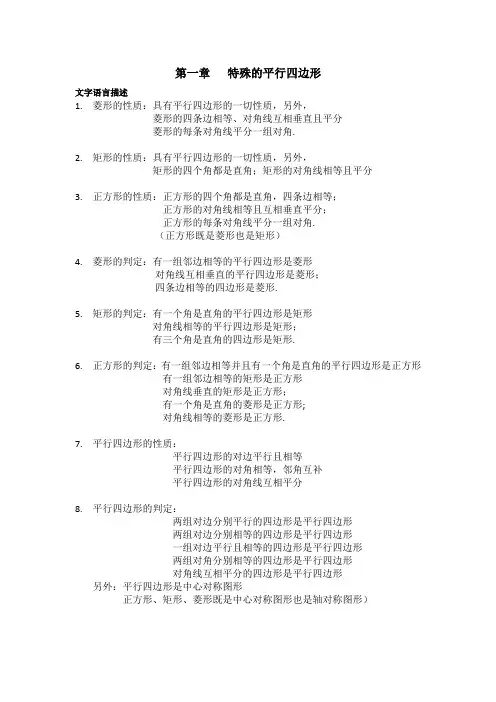 特殊的平行四边形章节知识点归纳(全)