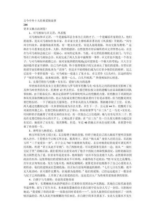 古今中外十大经典爱情故事
