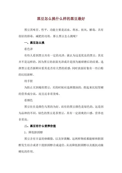 黑豆怎么挑 什么样的黑豆最好