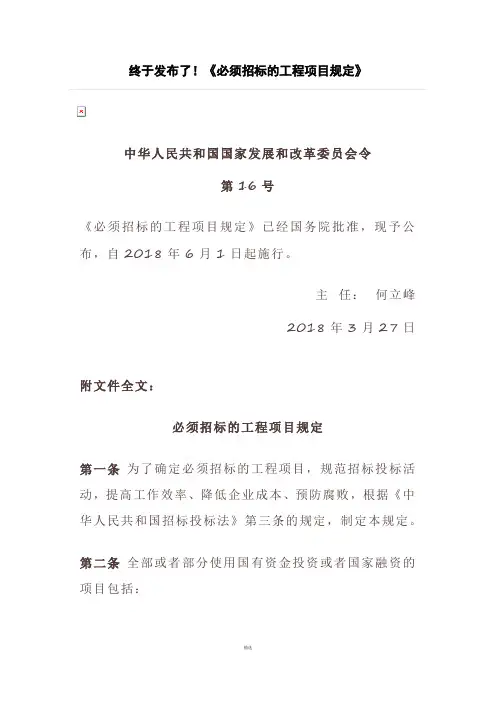 必须招标的工程项目规定