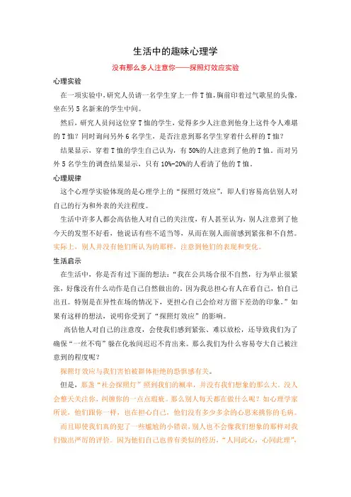 生活中的趣味心理学
