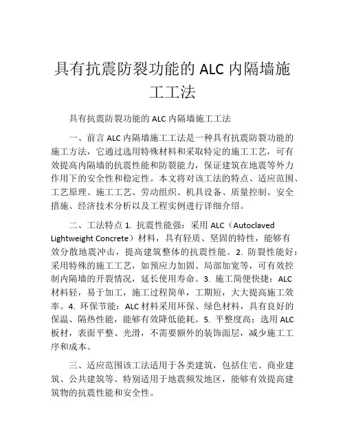 具有抗震防裂功能的ALC内隔墙施工工法(2)