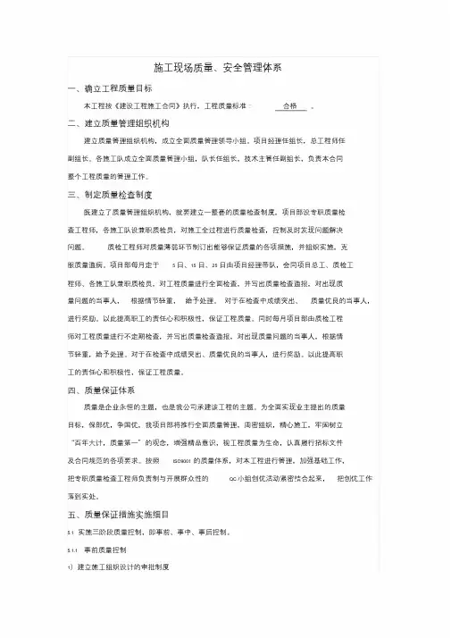 施工现场质量、安全管理体系