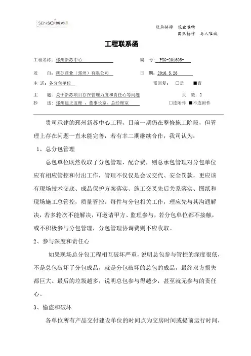联系函(分包管理)