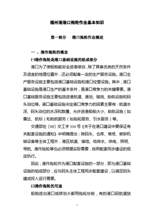 福州港港口拖轮作业基本知识