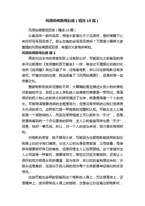 风雨哈佛路观后感（精选19篇）