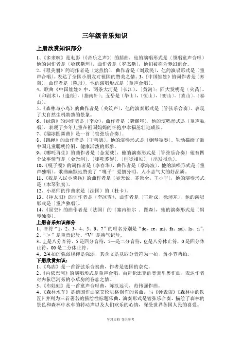 小学新教材音乐知识要点