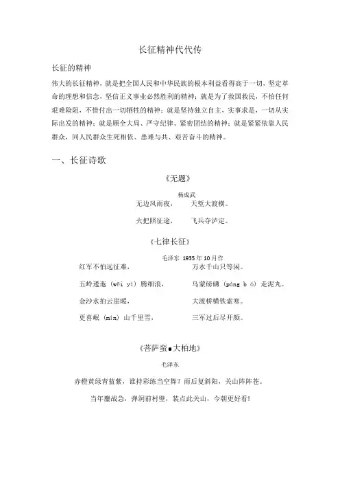 长征诗词