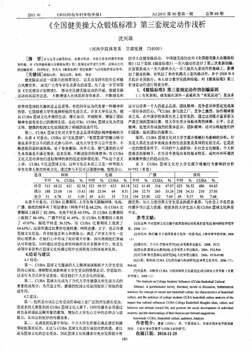 《全国健美操大众锻炼标准》第三套规定动作浅析