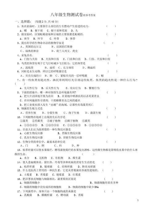 八年级生物上册期末试卷及答案(人教版)