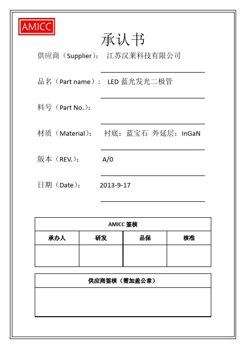 AMICC承认书封面及目录