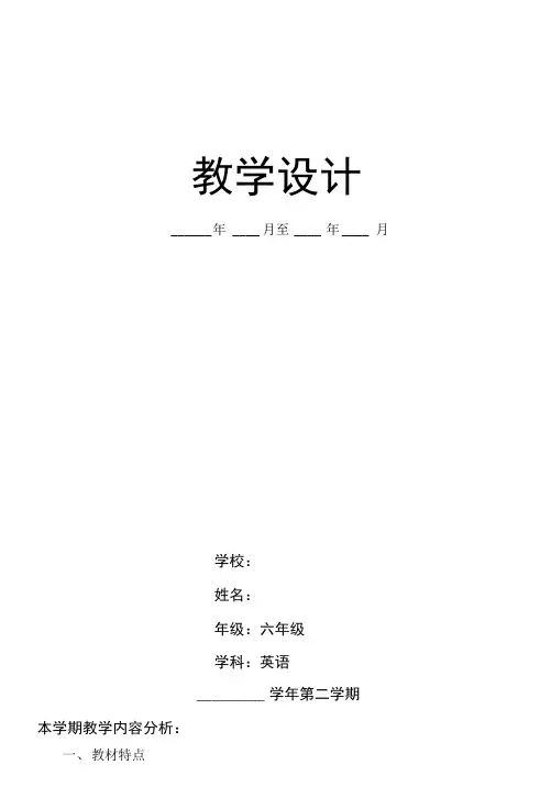 六年级下册英语电子教案.docx