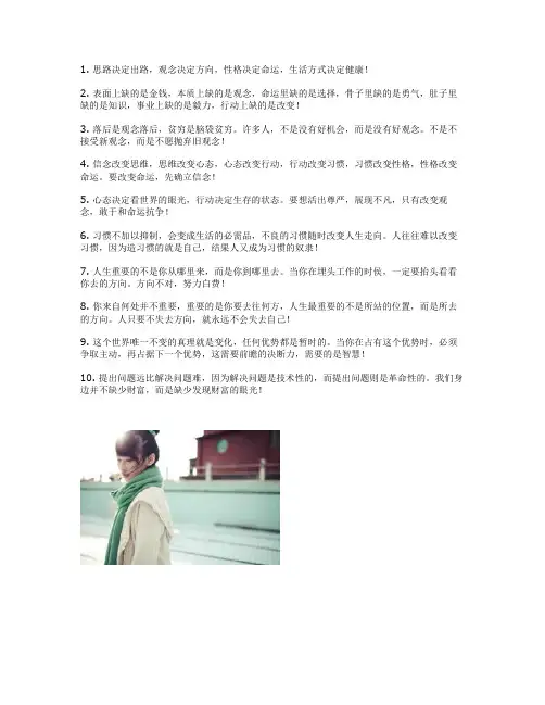 富有人生哲理的句子思路决定出路观念决定方向性格决定命运