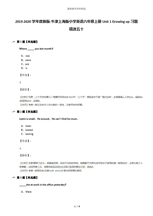 2019-2020学年度新版-牛津上海版小学英语六年级上册Unit 1 Growing up习题精选五十