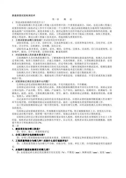 路基路面试验检测技术试题(道路方向).doc