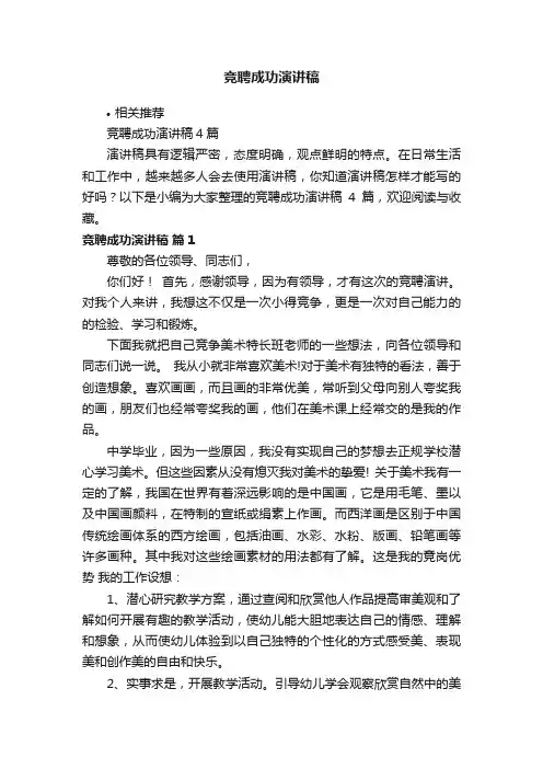 竞聘成功演讲稿