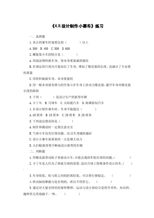 五年级上册科学试题-4、8 设计制作小赛车-教科版(含答案)