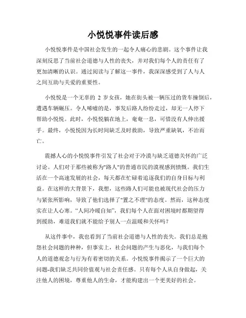 小悦悦事件读后感