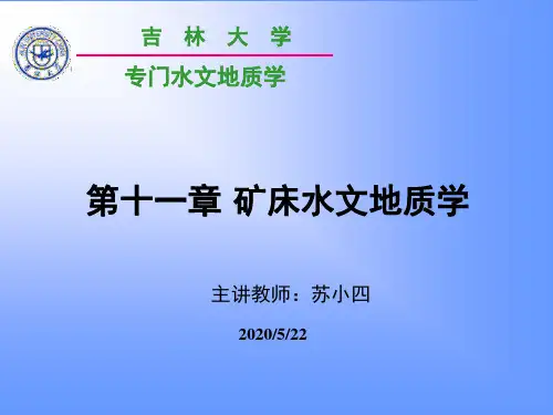 矿床水文地质学讲义