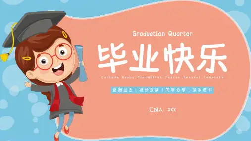 粉蓝可爱卡通毕业季PPT模板