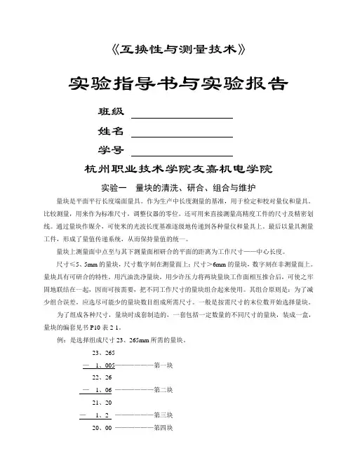 互换性与测量技术实验报告