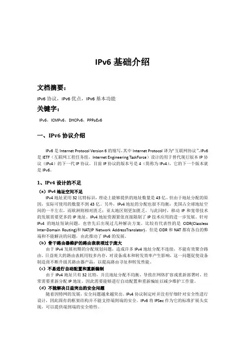 IPv6基础介绍