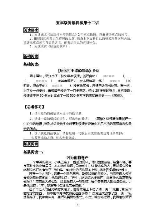 五年级阅读训练第十二讲含答案