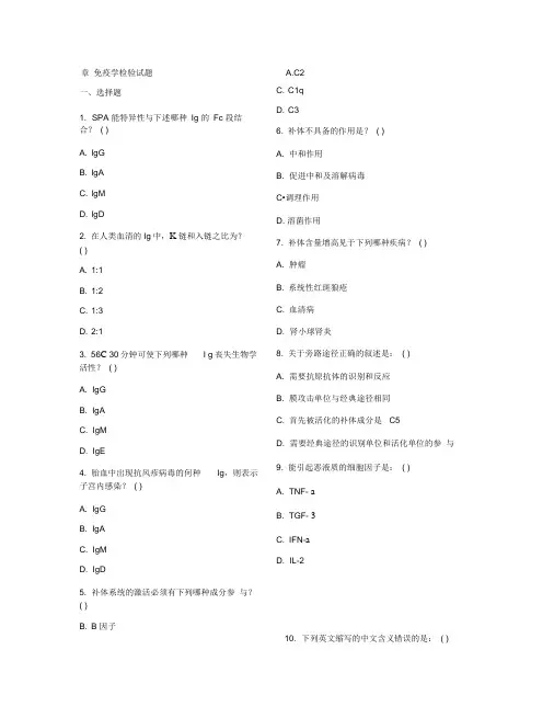 免疫学检验试题