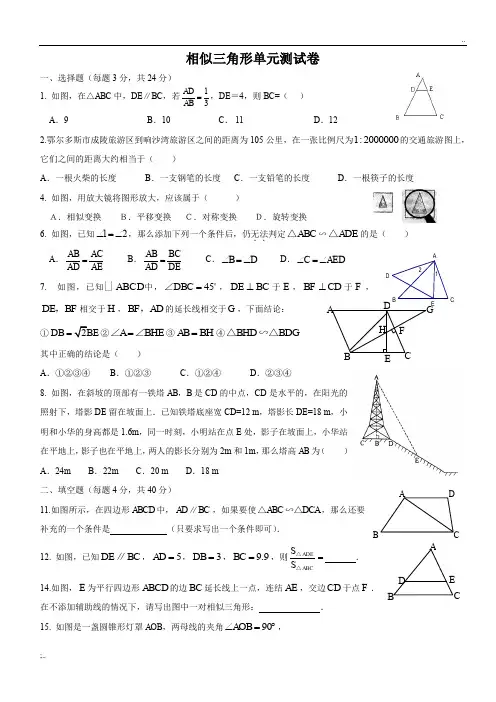 相似三角形试卷及答案