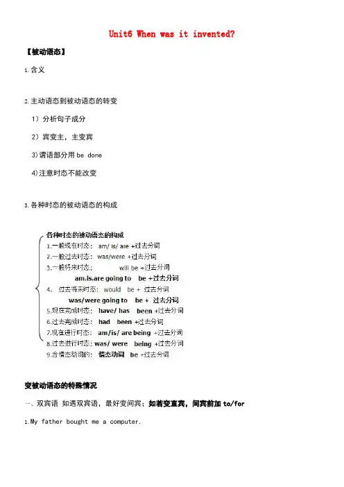 九年级英语全册Unit6Whenwasitinvented知识讲解及练习素材人教新目标版(new)