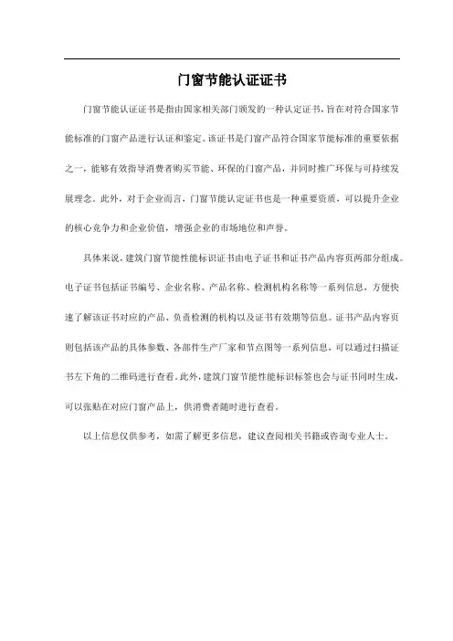 门窗节能认证证书