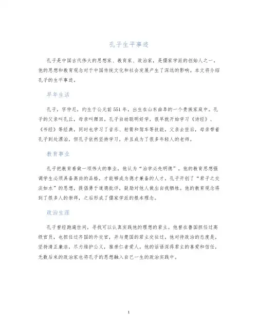 孔子生平事迹