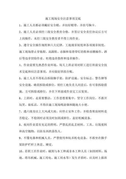 施工现场安全注意事项交底