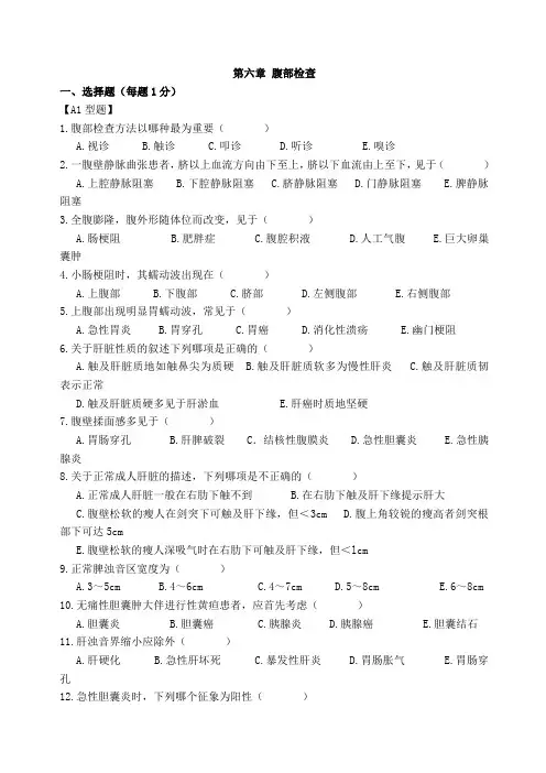 腹部试题