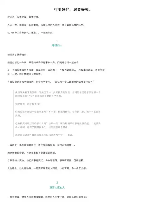 行要好伴，居要好邻。