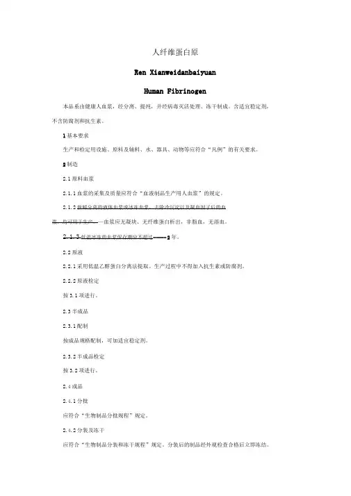 人纤维蛋白原