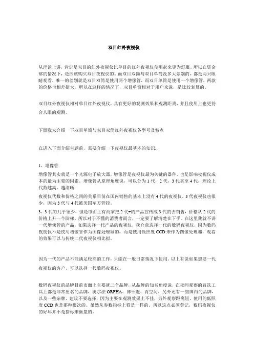 双目红外夜视仪