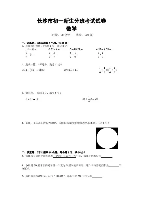 长沙市小升初入学分班考试数学试卷(真题)