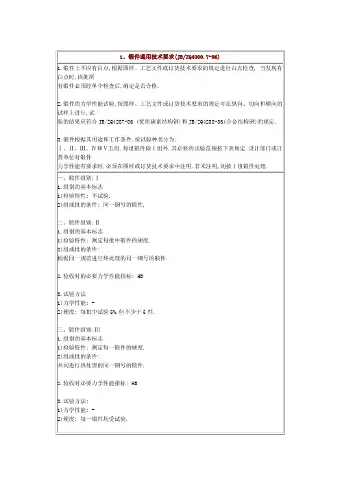 焊接件通用技术要求[1]