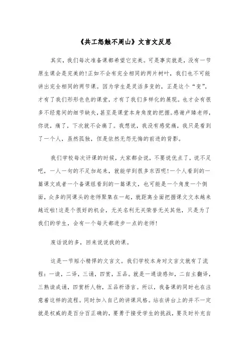 《共工怒触不周山》文言文反思(四篇)