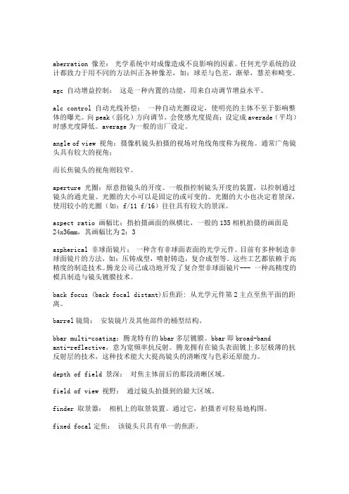 关于镜头的专业术语