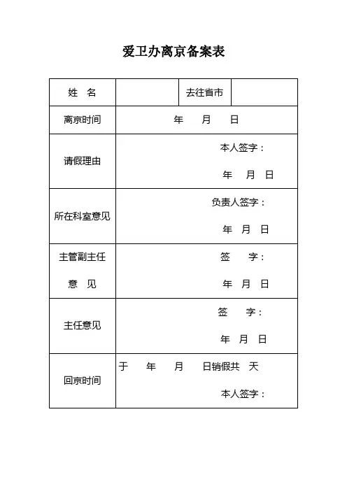 离京备案表