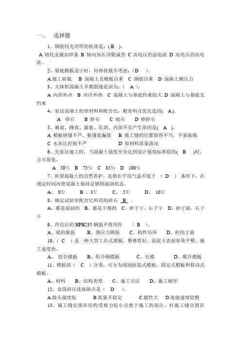 混凝土结构及砌体结构复习题
