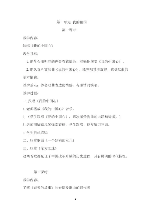 六音乐上第一单元 我的祖国教案