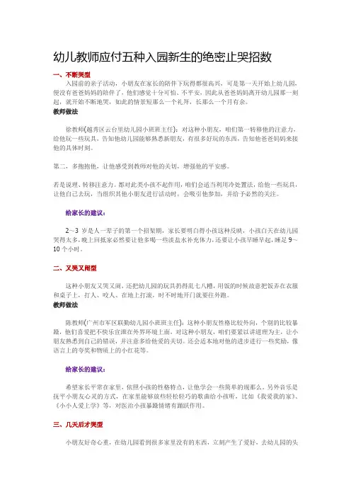 如何让小班小孩不哭