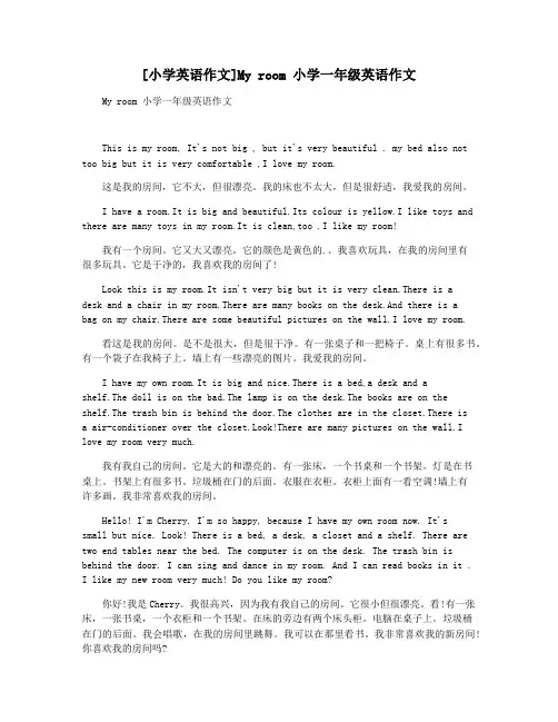 [小学英语作文]My room 小学一年级英语作文